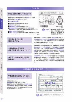 学生証 - 佛教大学
