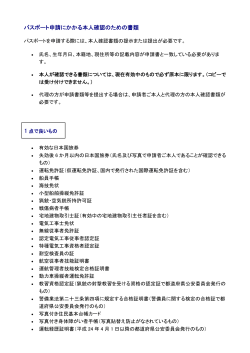 本人確認書類一覧