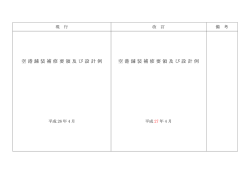 空港舗装補修要領及び設計例 空港舗装補修要領及び設計例
