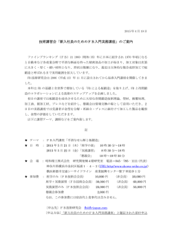 新入社員のためのFB入門実務講座 - ファインブランキング（FB）技術研究会