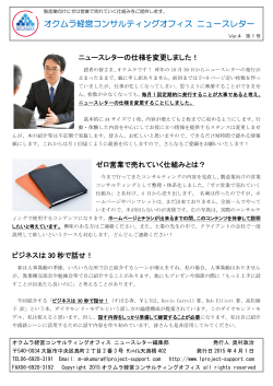 第1号（2015年4月1日発行） - オクムラ経営コンサルティングオフィス