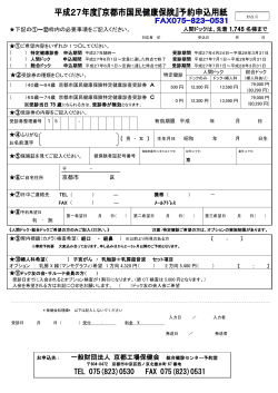 お申込み用紙ダウンロード - 一般財団法人 京都工場保健会 総合健診