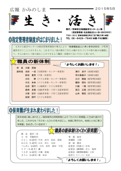 生き活き（2015年5月号） - 尼崎市立地域総合センター上ノ島