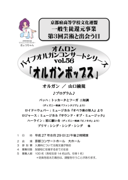 一般生徒還元事業 第3回芸術と出会う日