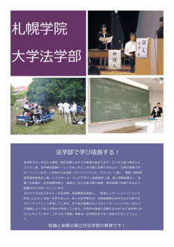 札幌学院 大学法学部