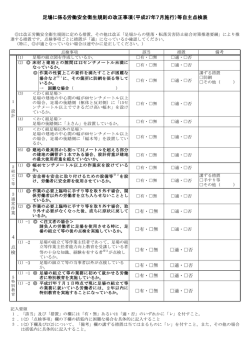 自主点検表