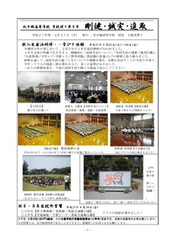 剛健・誠実・進取 - 沖縄県立北中城高等学校