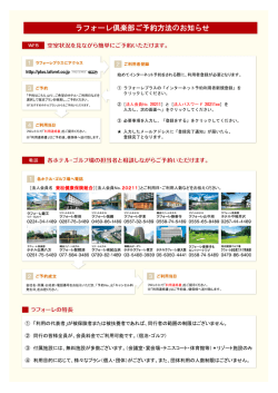 ラフォーレ倶楽部ご予約方法のお知らせ