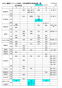 専門外来担当医 - みさと健和病院・みさと健和クリニック