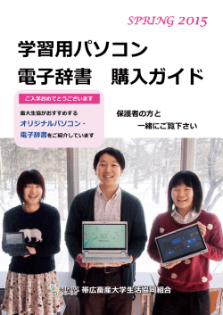 学習用パソコン 電子辞書 購入ガイド
