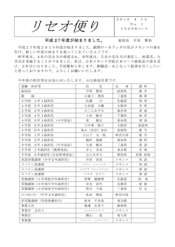 リセオ便り - 日本メキシコ学院日本コース