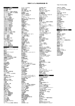 西尾市プレミアム付商品券取扱店舗一覧