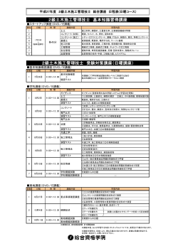 講座日程表 （PDF）