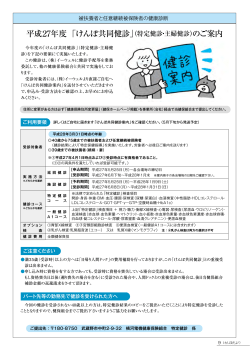平成27年度 「けんぽ共同健診」 のご案内