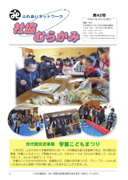 社協 むらかみ - 村上市社会福祉協議会