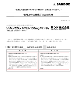 リファンピシンカプセル150mg「サンド」