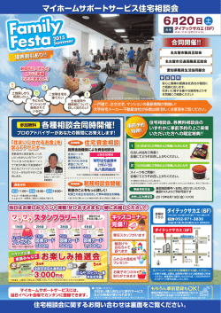 ファミリーフェスタ - 愛知県職員生活協同組合