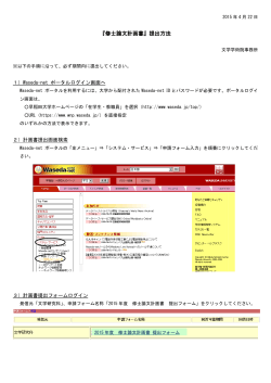 『修士論文計画書』提出方法 - 早稲田大学 文化構想学部