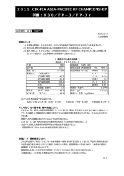 公式通知 No.04 燃料について等