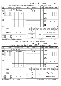 リ レ － 申 込 書 リ レ － 申 込 書