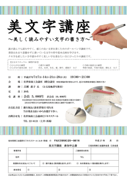 ～美しく読みやすい文字の書き方～