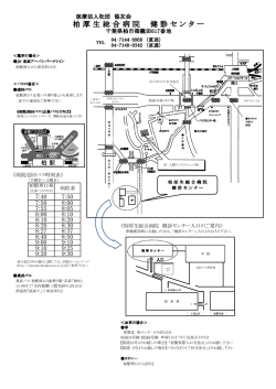 柏 厚 生 総 合 病 院 健 診 セ ン タ ー