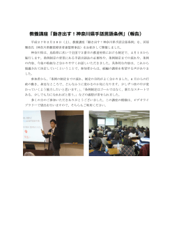 教養講座「動き出す！神奈川県手話言語条例」（報告）
