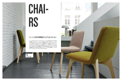 Chairs - ligne roset リーン・ロゼ