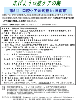 ～食べるお口を支援する口腔ケア～ 泉都・口腔ケア実践セミナー