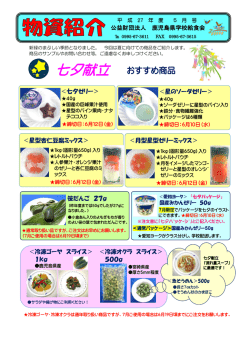 七夕献立 - 鹿児島県学校給食会