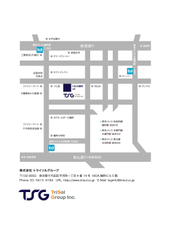 新宿通り - TSG - 株式会社トライソルグループ