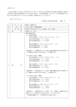 公告第12号 地方自治法施行令（昭和22年政令第16号）第167条の6