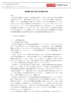 航空機等に関する最近の研究関係の動向