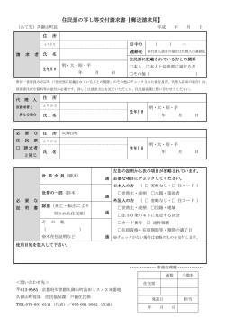 住民票の写し等交付請求書(郵送請求用)(サイズ:317.82 KB)