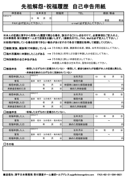 先祖解怨・祝福履歴 自己申告用紙