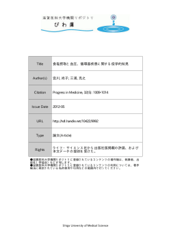 見る/開く - 滋賀医科大学