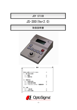 JS-300(Ver2.0) - OptoSigma Global Top