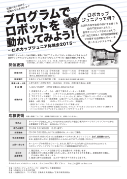 プログラムで ロボッ トを - ロボカップジュニアジャパン 広島ブロック