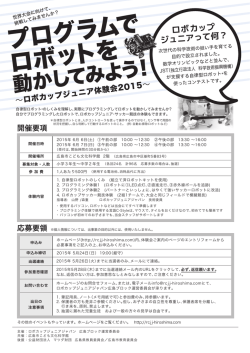 プログラムで ロボッ トを - ロボカップジュニアジャパン 広島ブロック