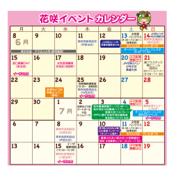 花咲イベントカレンダー