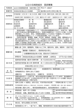 医師募集案内 - 公立小浜病院組合