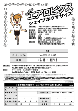 概要・申込書 - 松山市文化・スポーツ振興財団