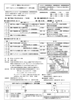 スポーツ＆フィットネス指導者セミナー（2015 広島）