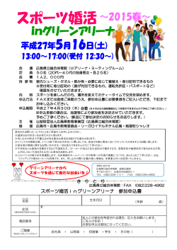 スポーツ婚活 - 広島県教育事業団