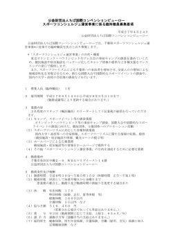 公益財団法人ちば国際コンベンションビューロー スポーツコンシェルジュ