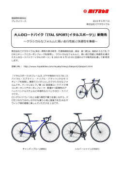 大人のロードバイク「ITAL SPORT(イタルスポーツ)」新発売