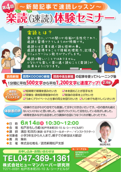 楽読（速読）体験セミナー