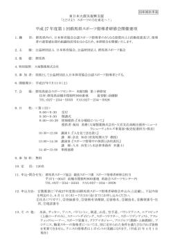 平成 27 年度第 1 回群馬県スポーツ指導者研修会開催要項