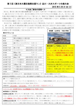 第 5 回《東日本大震災復興支援ラン》品川・大井スポーツの森大会 2015