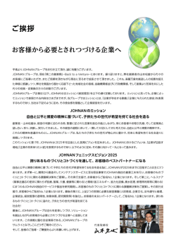 JOHNAN会社案内